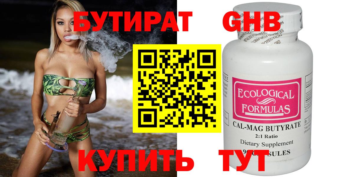 Бутират GHB Ростов-на-Дону