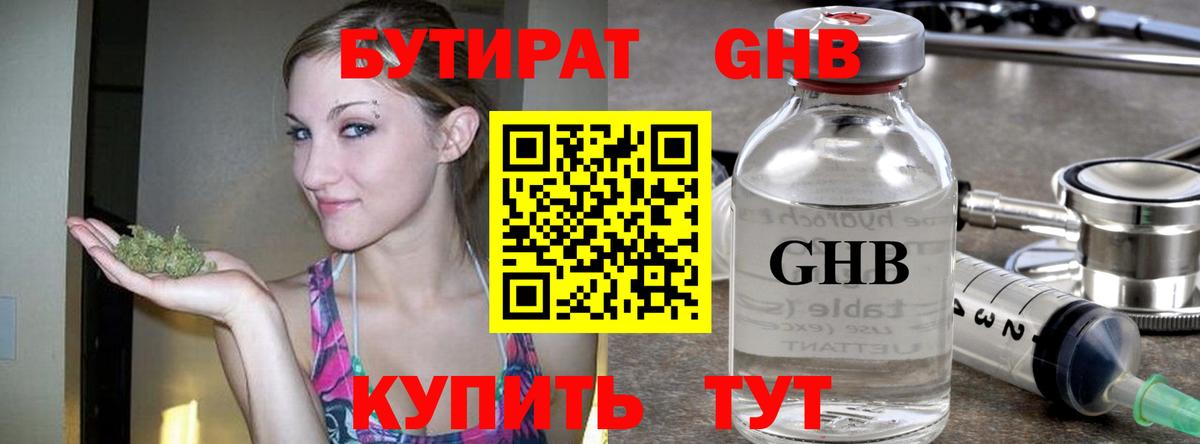 БУТИРАТ оксибутират  Вход с VPN  БУТИРАТ  Ростов-на-Дону 