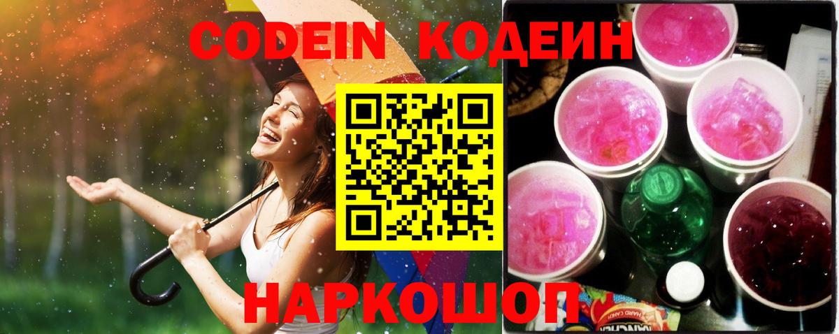 Кодеиновый сироп Lean напиток Lean (лин) Ростов-на-Дону