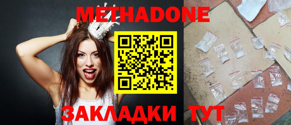 МЕТАДОН methadone  Вход с VPN  Ростов-на-Дону  МЕТАДОН methadone 